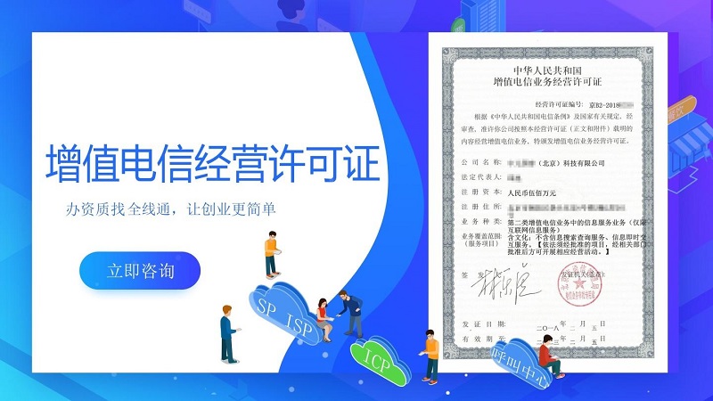 增值電信業(yè)務經(jīng)營許可證代辦