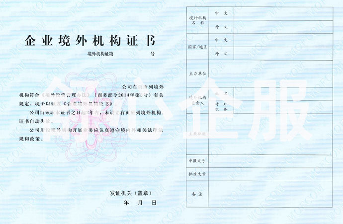 企業(yè)境外投資證書 企業(yè)境外投資證書